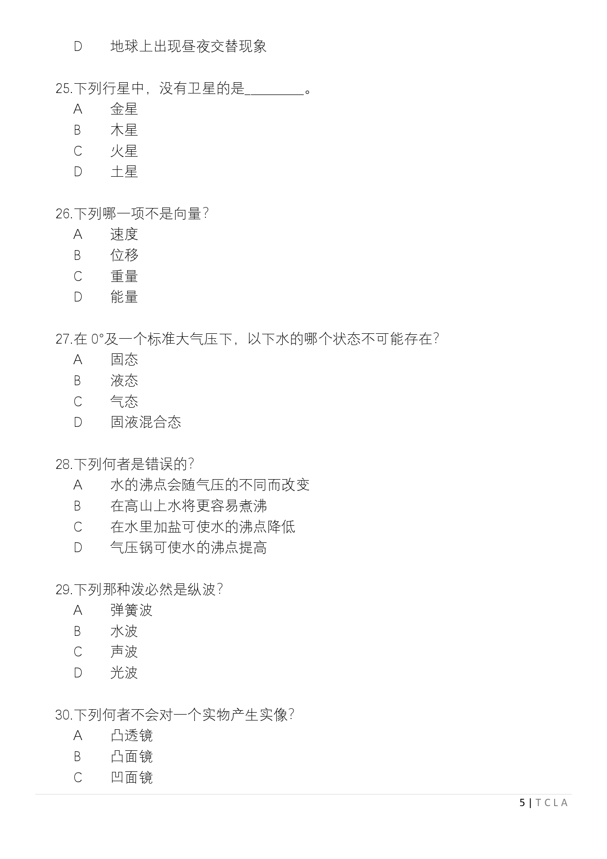 2019 科学书本100题选择题(电子版）